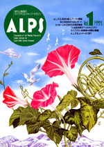 ALPS1号