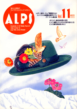 ALPS11号