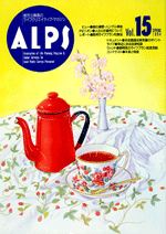 ALPS15号