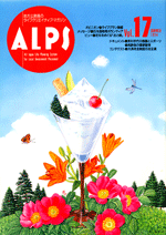 ALPS17号