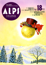 ALPS18号