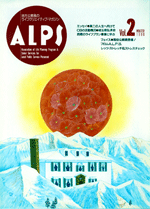 ALPS2号