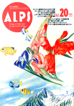 ALPS20号