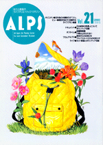 ALPS21号