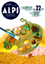 ALPS22号