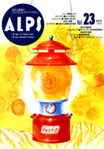 ALPS23号