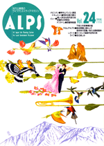 ALPS24号