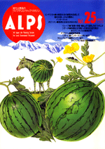 ALPS25号