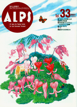 ALPS33号