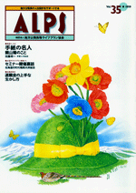 ALPS35号
