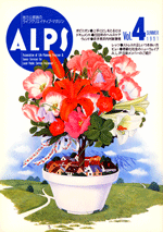 ALPS4号