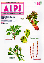ALPS45号
