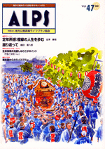ALPS47号