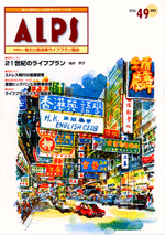 ALPS49号
