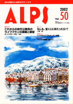 ALPS50号