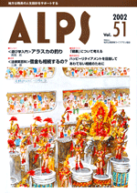 ALPS51号