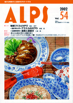 ALPS54号