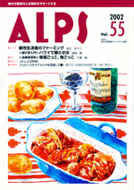 ALPS55号