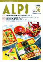 ALPS56号