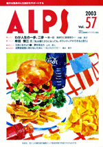 ALPS57号