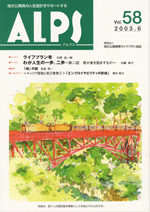 ALPS58号