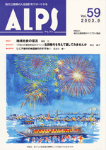 ALPS59号