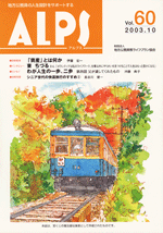 ALPS60号