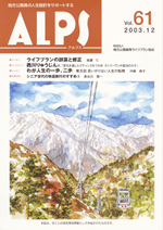 ALPS61号