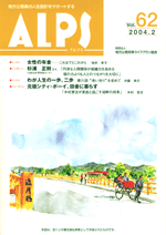 ALPS62号