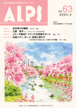 ALPS63号