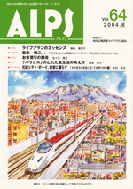 ALPS64号