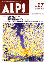 ALPS67号
