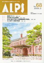ALPS68号