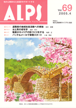 ALPS69号