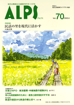ALPS70号