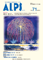 ALPS71号