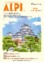 ALPS72号