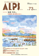 ALPS73号