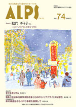 ALPS74号