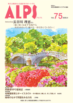 ALPS75号
