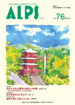 ALPS76号