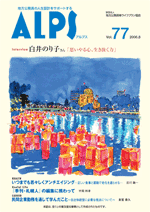 ALPS77号