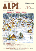 ALPS79号