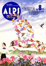 ALPS8号
