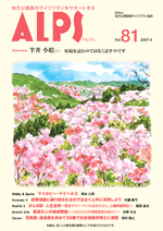 ALPS81号