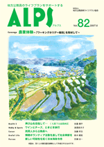 ALPS82号