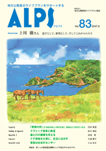 ALPS83号