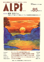 ALPS85号