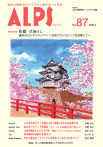 ALPS87号
