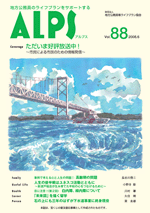 ALPS88号